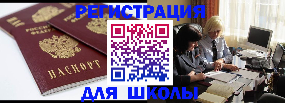 прописка для школы в Вихоревке