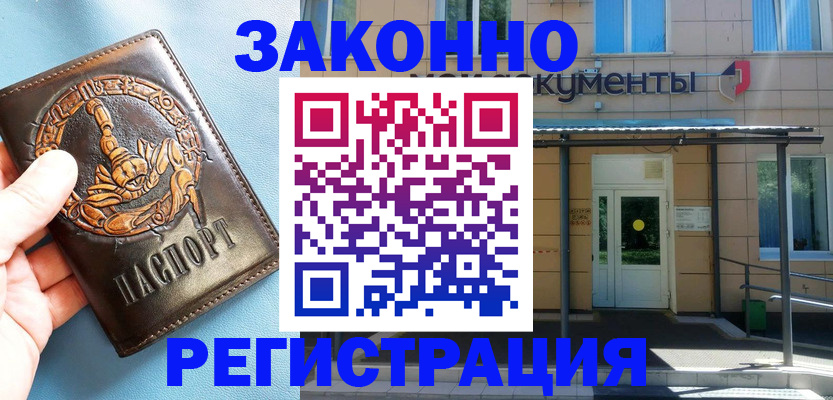 купить прописку в Вихоревке