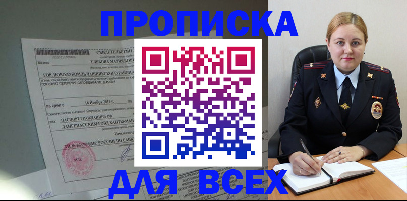 прописка поиск в Вихоревке