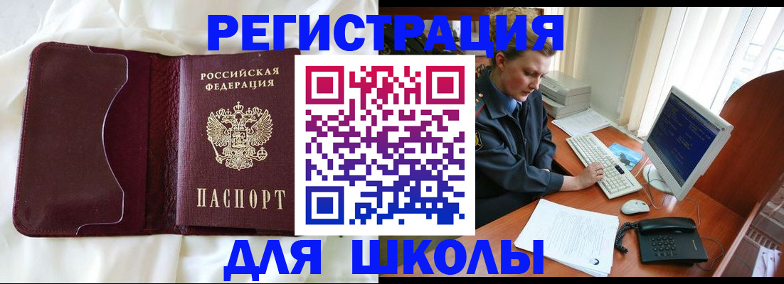 регистрация для школы в Вихоревке